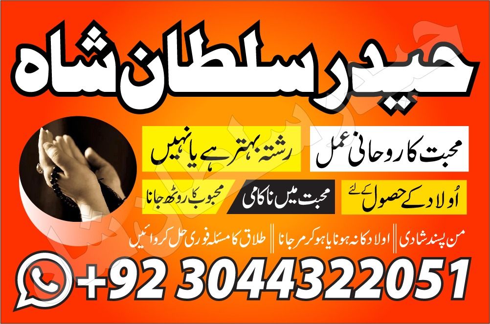 NO1 Authorized Amil baba Contact Number specialist Gujrat Amil baba in karachi Amil baba in