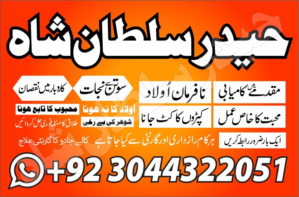 NO1 Authorized Amil baba Contact Number specialist Gujrat Amil baba in karachi Amil baba in