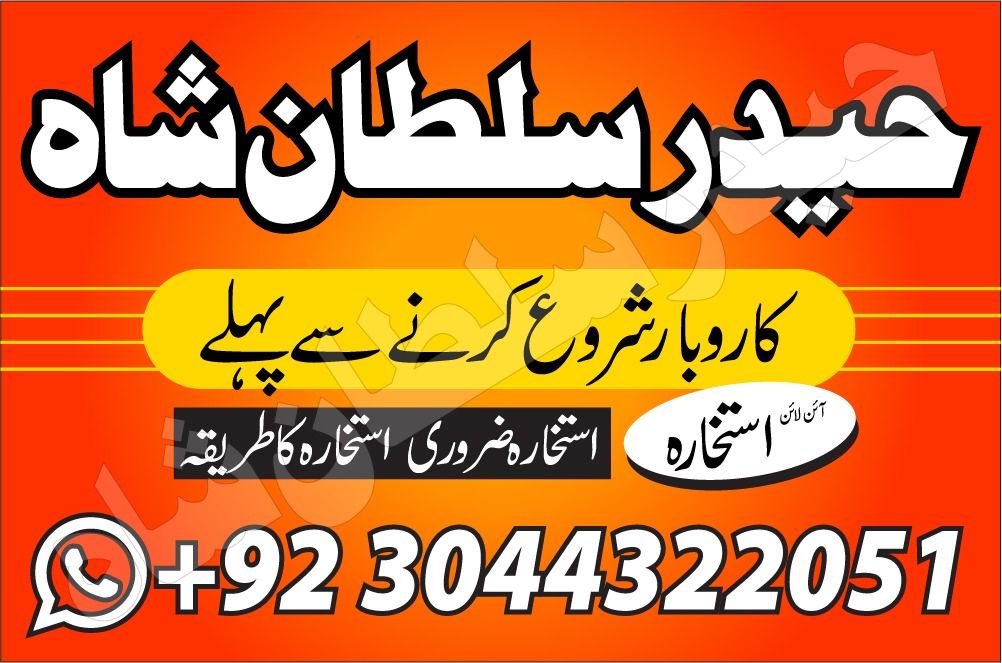 NO1 Authorized Amil baba Contact Number specialist Gujrat Amil baba in karachi Amil baba in