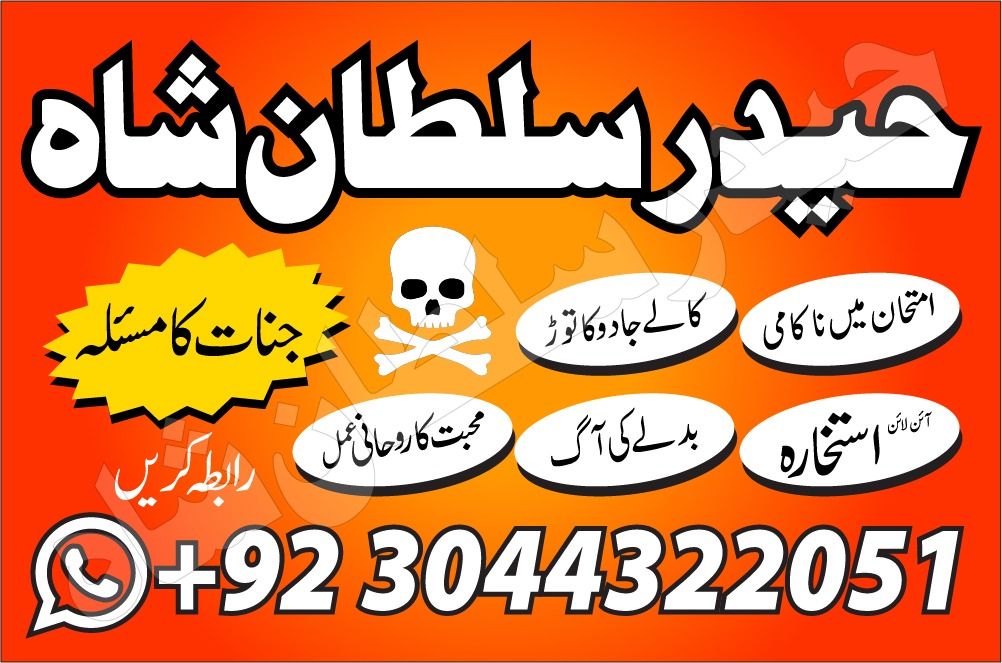 NO1 Authorized Amil baba Contact Number specialist Gujrat Amil baba in karachi Amil baba in