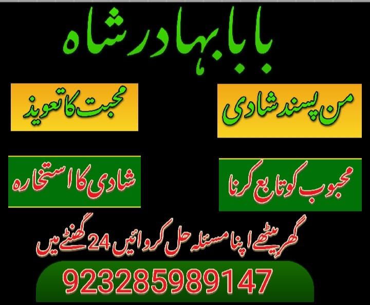 Uk-NO1 Black magic/kala jadu,manpasand shadi in lahore,karachi rawalpindi islamabad usa uae pakistan amil baba in canada uk uae