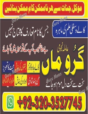 Real amilbaba black magic specialist amil baba kala jado expert love back spell03203527745