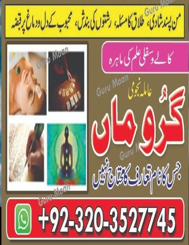 Real amilbaba black magic specialist amil baba kala jado expert love back spell03203527745