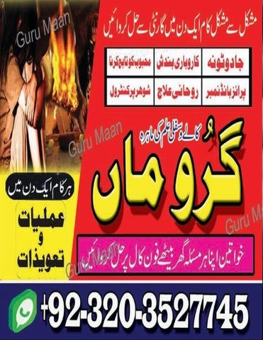 Real amilbaba black magic specialist amil baba kala jado expert love back spell03203527745