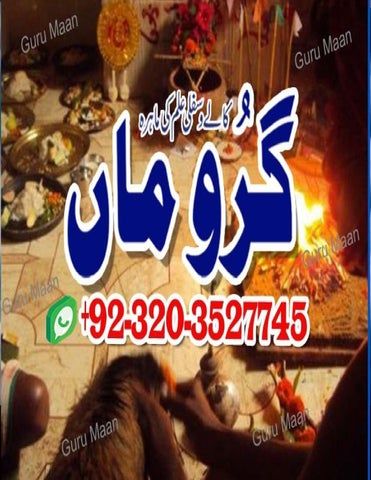 Real amilbaba black magic specialist amil baba kala jado expert love back spell03203527745