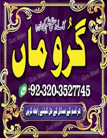 Real amilbaba black magic specialist amil baba kala jado expert love back spell03203527745