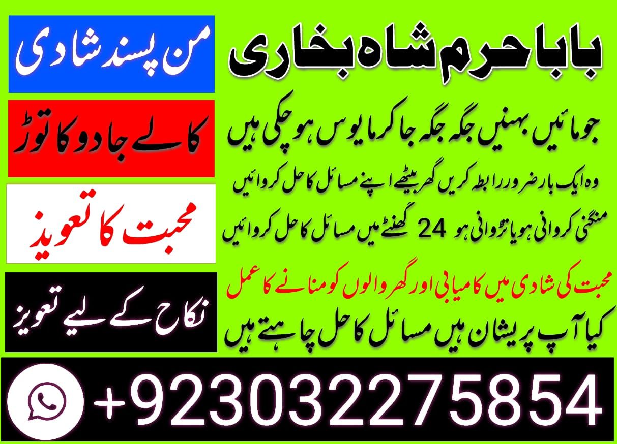 amil baba kala ilam,istikhara,taweez amil baba,kala jadu,online istikhara black magic specialist uk