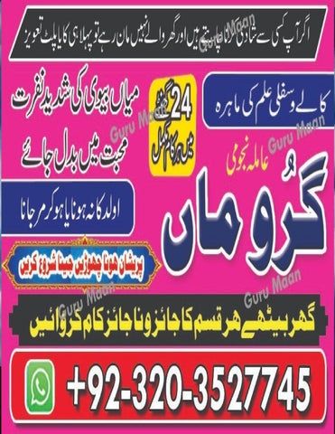 Working woman guru maa kala jado specialist amil baba black magic expert love back spell in Pakistan.+923203527745whats app on 24 ghantay main masla hal karwain.