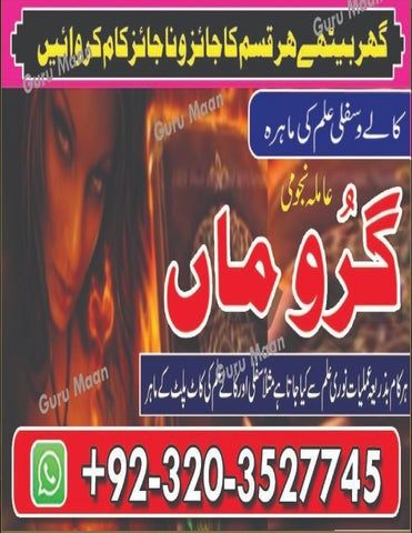 Working woman guru maa kala jado specialist amil baba black magic expert love back spell in Pakistan.+923203527745whats app on 24 ghantay main masla hal karwain.