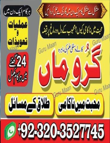 Working woman guru maa kala jado specialist amil baba black magic expert love back spell in Pakistan.+923203527745whats app on 24 ghantay main masla hal karwain.