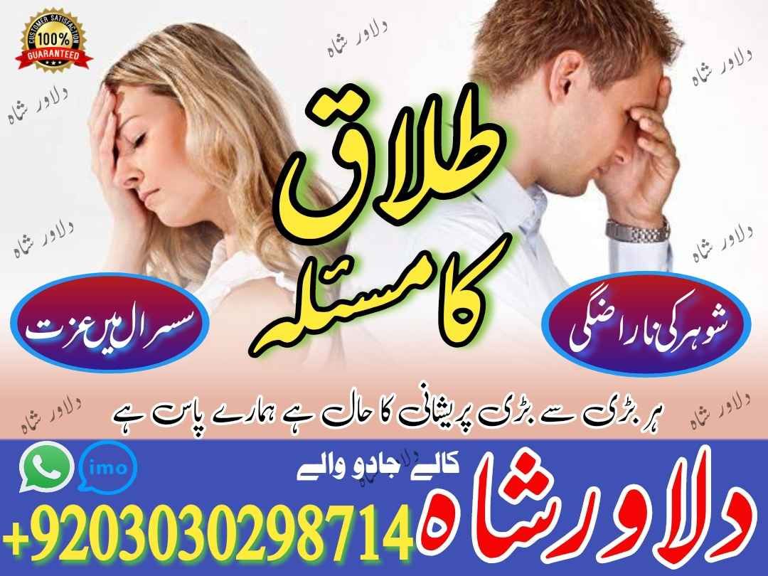 Best Online Pakistani Amil Baba |Kala Jadu| /Istikhara Service