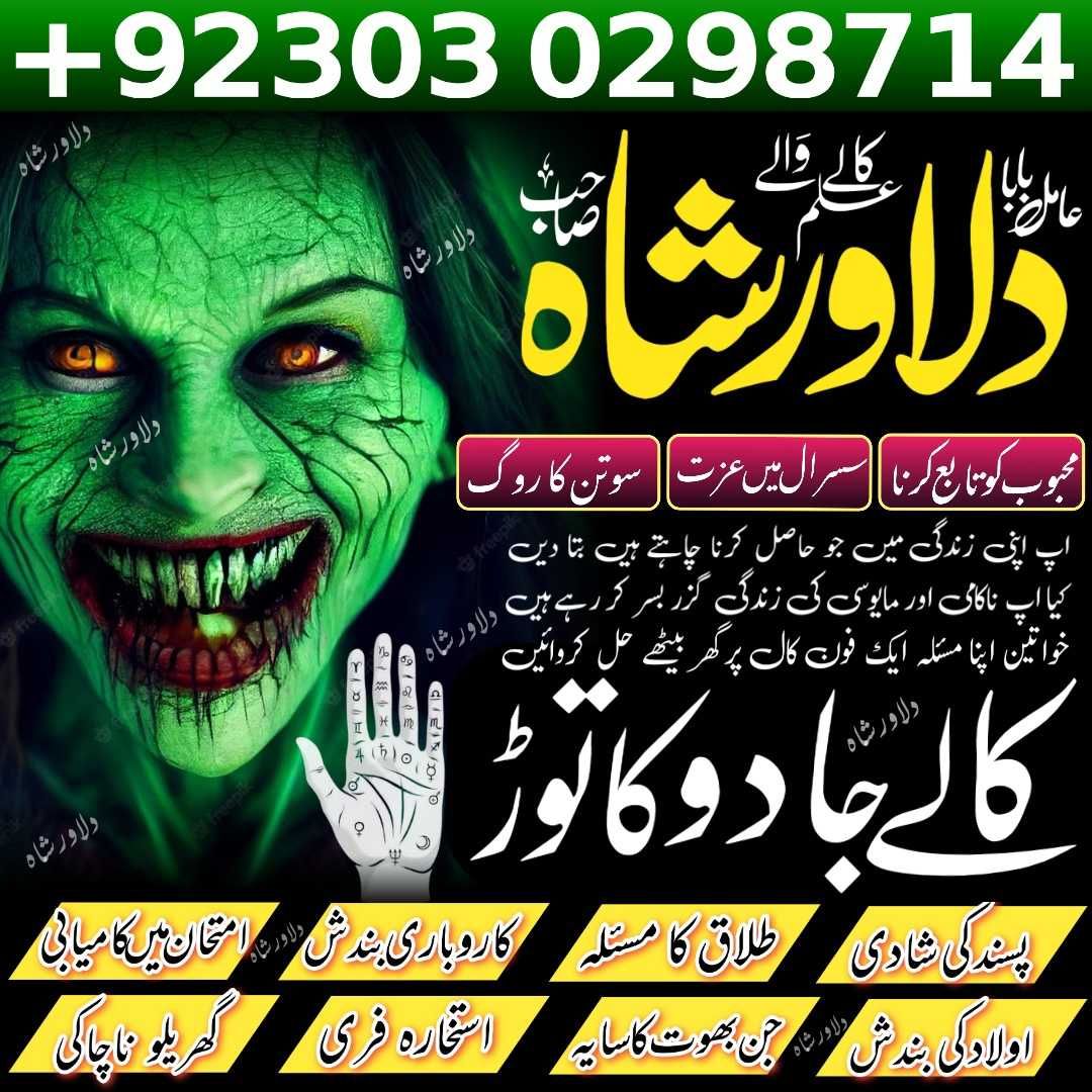 Best Online Pakistani Amil Baba |Kala Jadu| /Istikhara Service