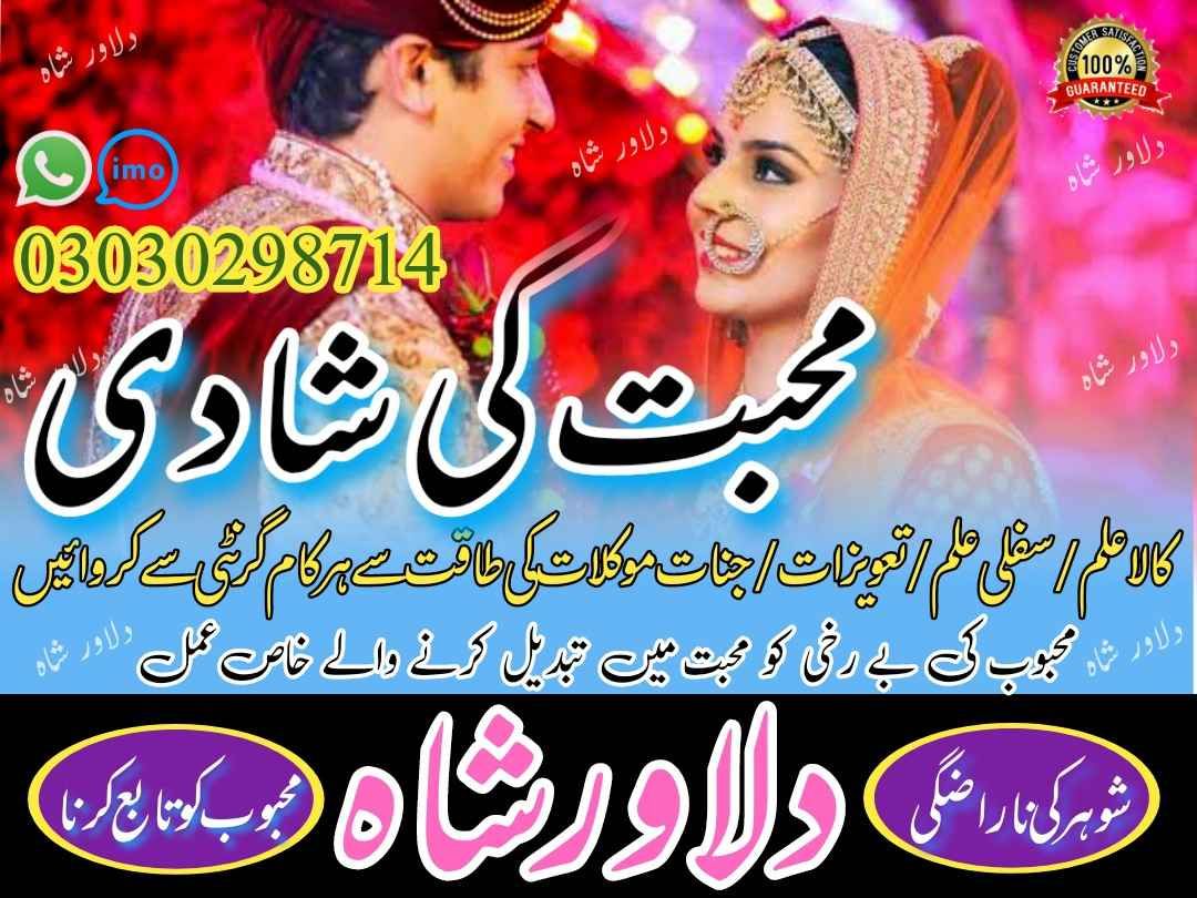 Best Online Pakistani Amil Baba |Kala Jadu| /Istikhara Service