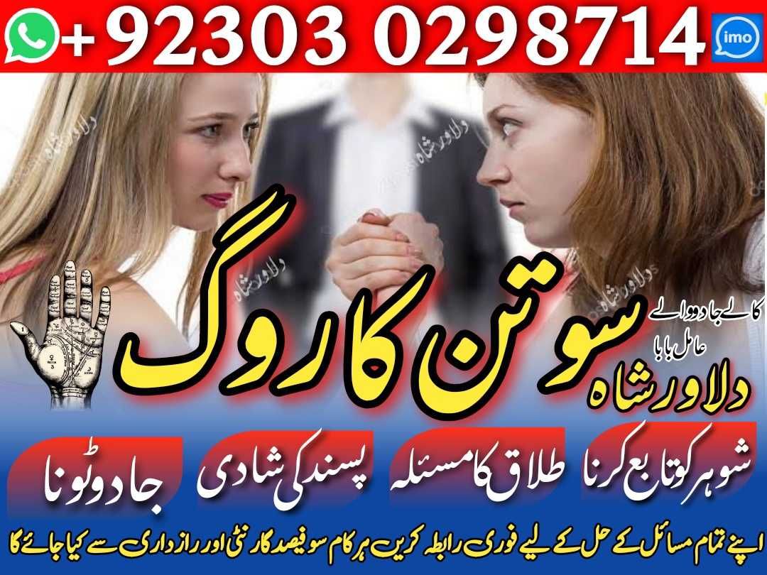 manpasand shadi, kala jadu rohani baba online ,istikhara online manpasand shadi,