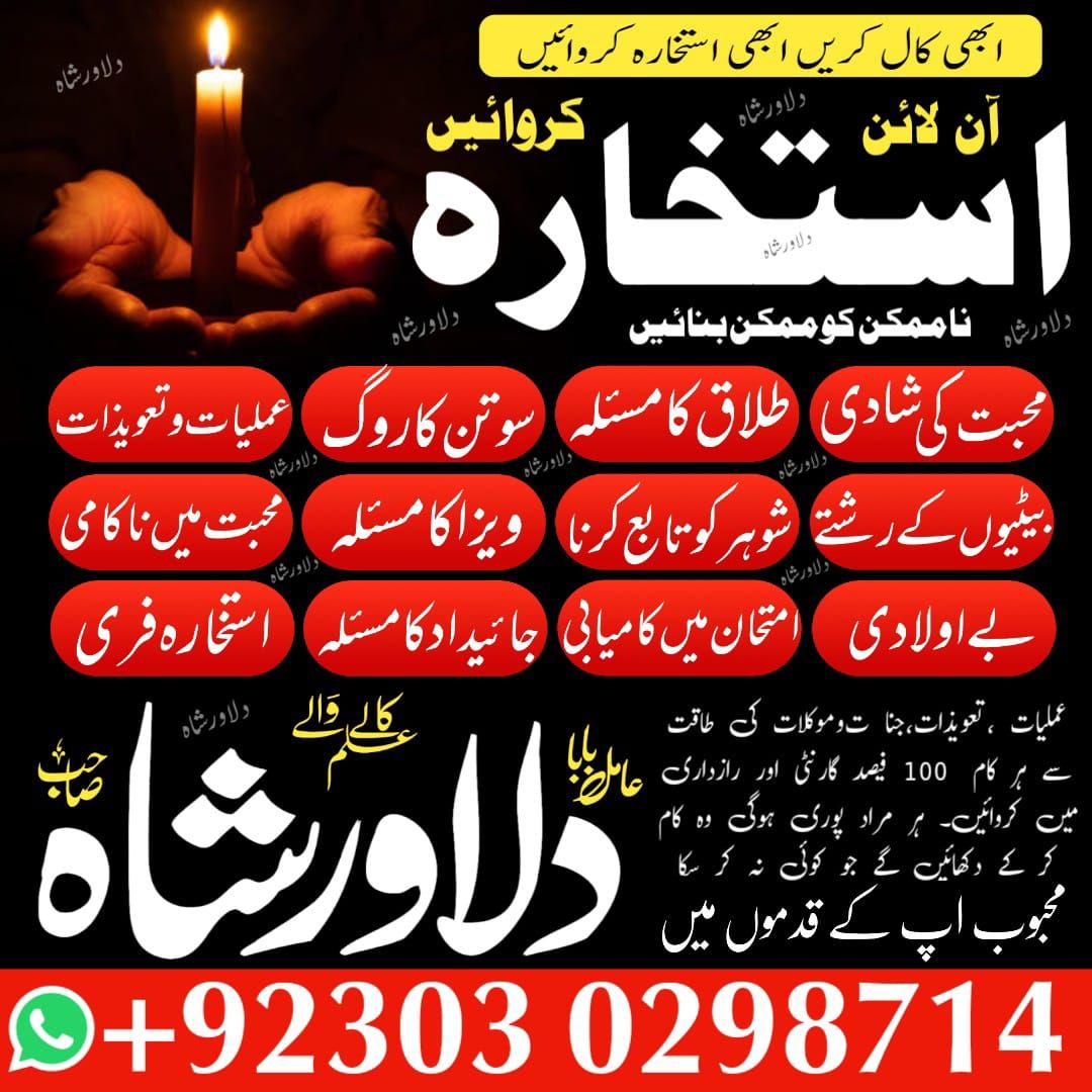 manpasand shadi, kala jadu rohani baba online ,istikhara online manpasand shadi,