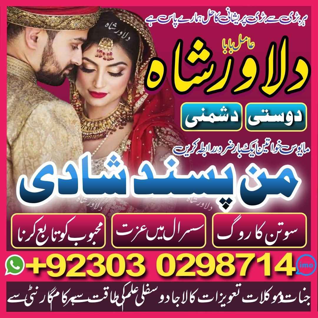  kala jadu rohani baba online ,istikhara online manpasand shadi, manpasand shadi