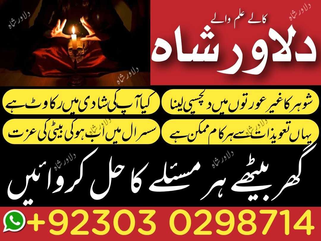  kala jadu rohani baba online ,istikhara online manpasand shadi, manpasand shadi