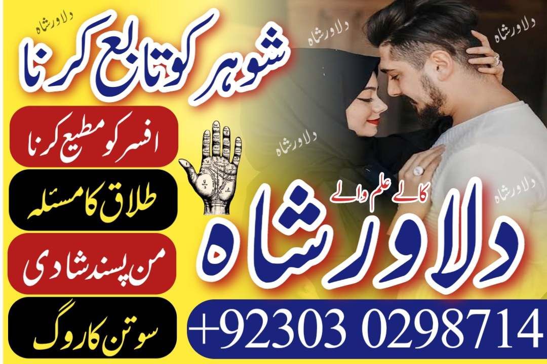 Kala ilam specialists kala ilam Noori ilam specialists kala jadu Amil baba Lahore