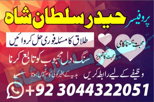 Scotland Expert black magic/kala jadu/ manpasand shadi/talaq ka masla Dubai amil baba in karachi