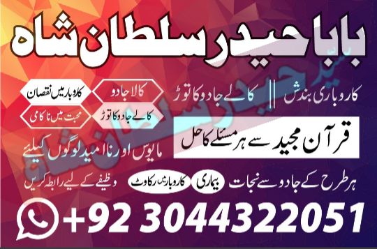 Scotland Expert black magic/kala jadu/ manpasand shadi/talaq ka masla Dubai amil baba in karachi