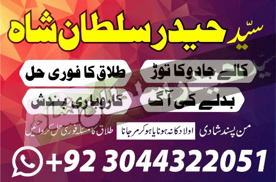 Scotland Expert black magic/kala jadu/ manpasand shadi/talaq ka masla Dubai amil baba in karachi