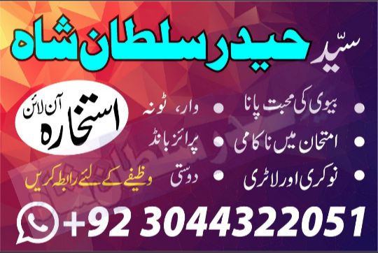 Scotland Expert black magic/kala jadu/ manpasand shadi/talaq ka masla Dubai amil baba in karachi