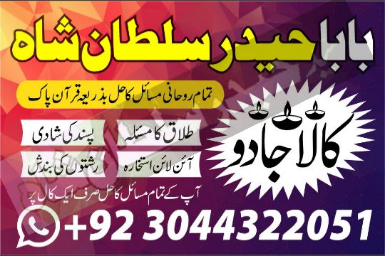 Scotland Expert black magic/kala jadu/ manpasand shadi/talaq ka masla Dubai amil baba in karachi