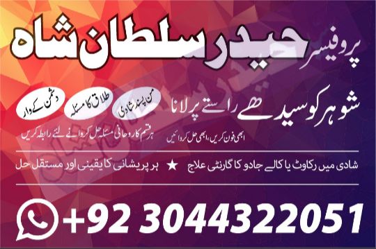 Scotland Expert black magic/kala jadu/ manpasand shadi/talaq ka masla Dubai amil baba in karachi