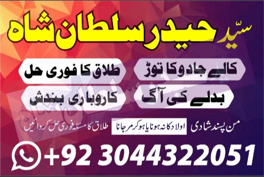 Scotland Expert black magic/kala jadu/ manpasand shadi/talaq ka masla Dubai amil baba in karachi