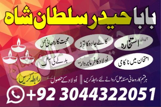 Scotland Expert black magic/kala jadu/ manpasand shadi/talaq ka masla Dubai amil baba in karachi