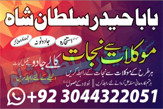 Scotland Expert black magic/kala jadu/ manpasand shadi/talaq ka masla Dubai amil baba in karachi