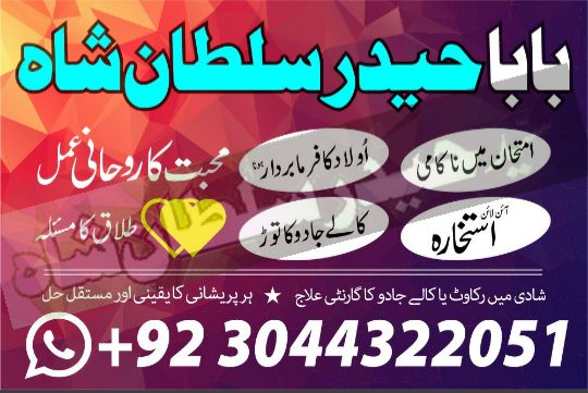 Scotland Expert black magic/kala jadu/ manpasand shadi/talaq ka masla Dubai amil baba in karachi