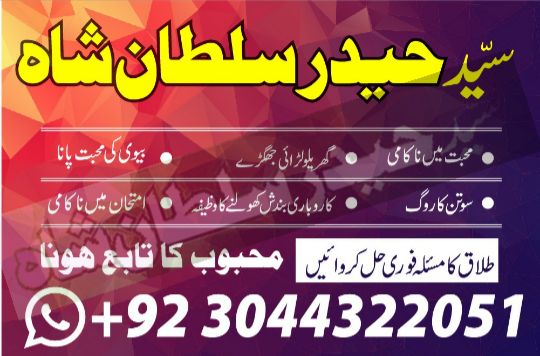 Scotland Expert black magic/kala jadu/ manpasand shadi/talaq ka masla Dubai amil baba in karachi