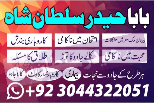 Scotland Expert black magic/kala jadu/ manpasand shadi/talaq ka masla Dubai amil baba in karachi