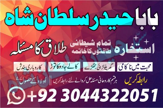 Scotland Expert black magic/kala jadu/ manpasand shadi/talaq ka masla Dubai amil baba in karachi