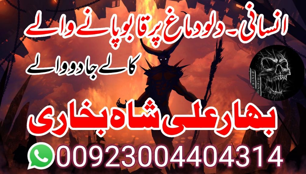 Scotland Expert black magic/kala jadu/ manpasand shadi/talaq ka masla Dubai amil baba in karachi