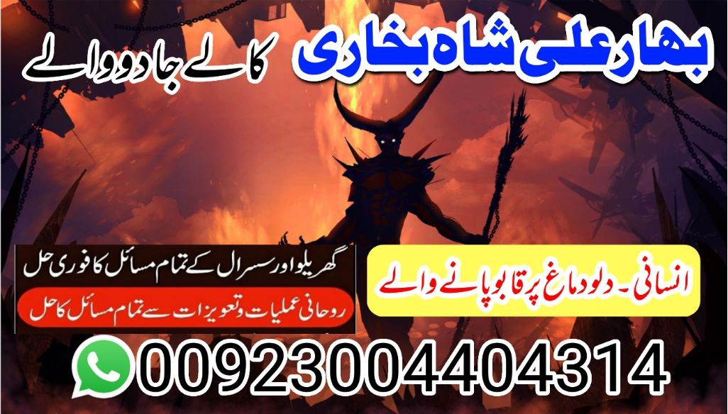 Scotland Expert black magic/kala jadu/ manpasand shadi/talaq ka masla Dubai amil baba in karachi