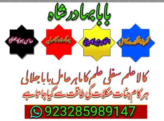 Amil baba black magic specialist in NO1 Uk Black Magic Specialist Expert In Sahiwal,