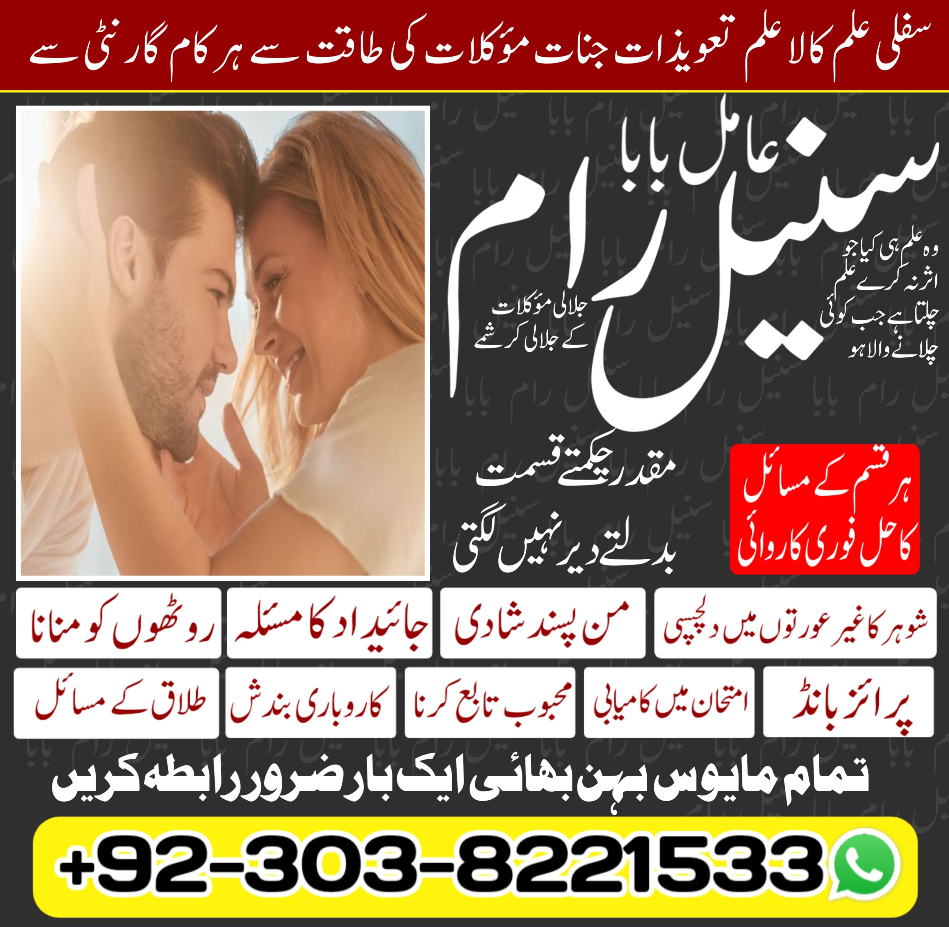  Amil baba black magic specialist in Pakistan lahore amil baba in Lahore