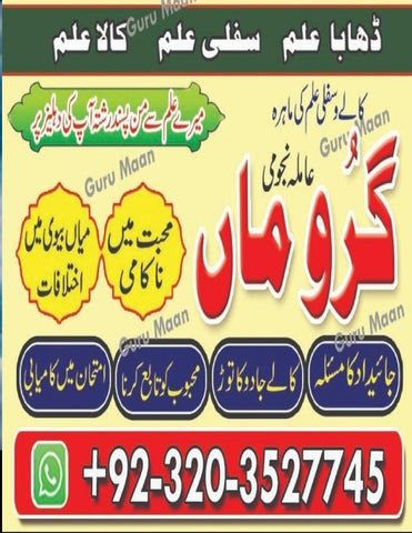 Working woman guru maa kala jado specialist amil baba black magic expert love back spell in Pakistan.+923203527745whats app on 24 ghantay main masla hal karwain.