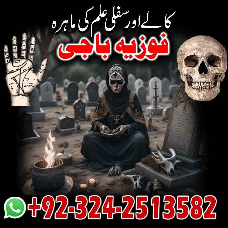 Top Ranked kala jadu for Divorce in Pakistan 03242513582 Vashikaran specialist in islamabad 