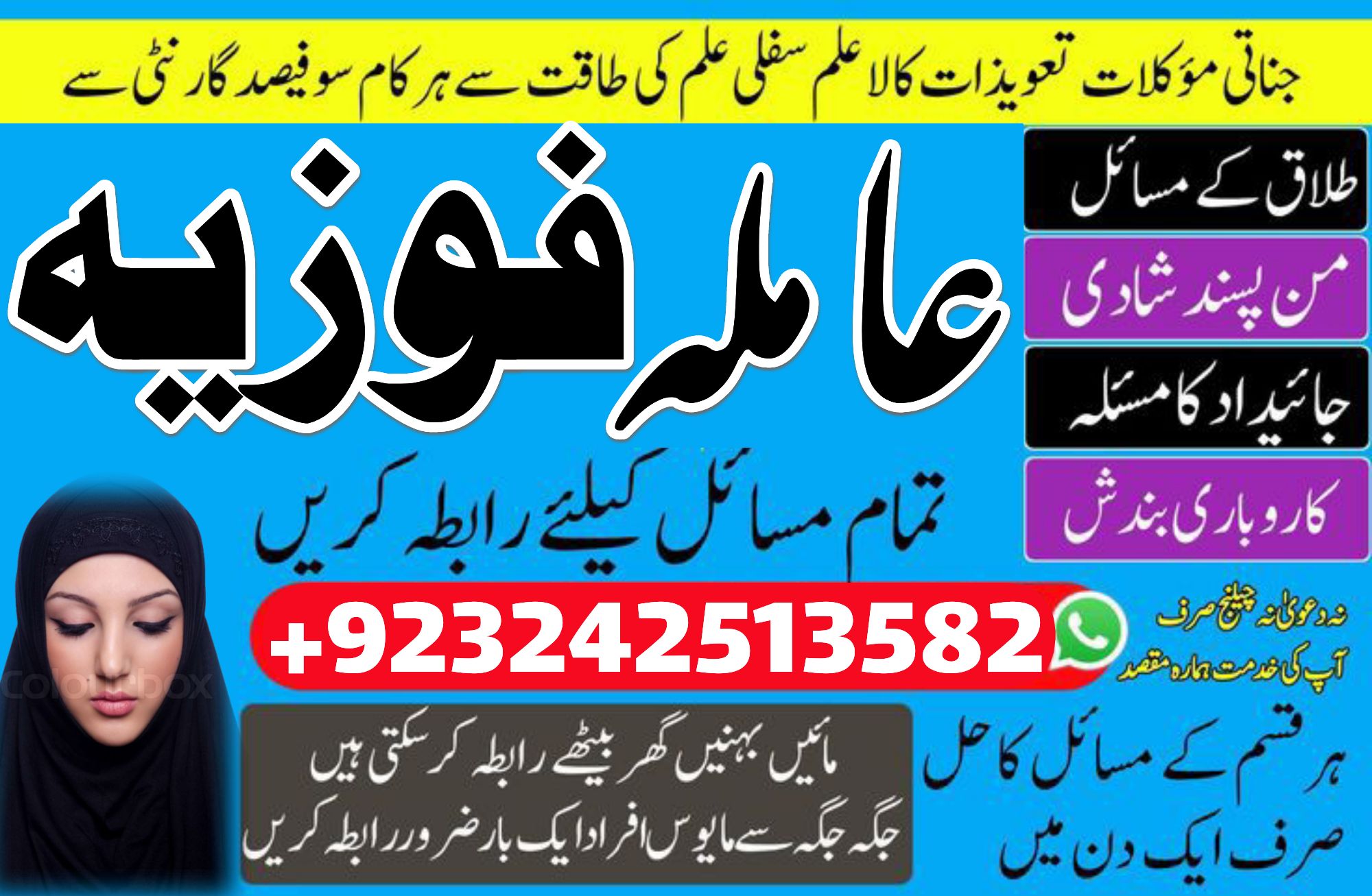 Top Ranked kala jadu for Divorce in Pakistan 03242513582 Vashikaran specialist in islamabad 