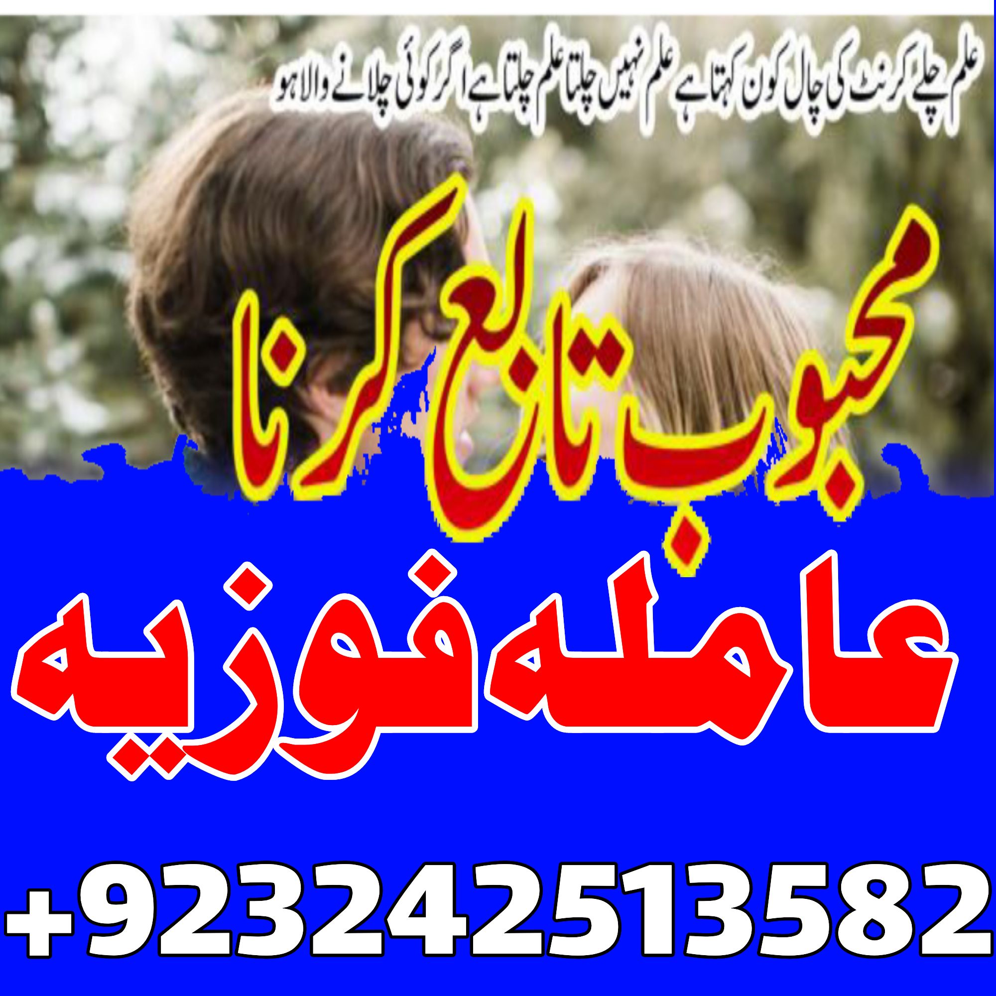 Special Amil baba in Dubai 03242513582 Vashikaran Specialist Baba