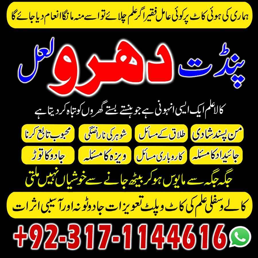 No-1 Amil Baba In Pakiatan, Amil Baba In Dubai, Amil Baba In UK, 03171144616 Kala Jadu Expert, Kala Ilam