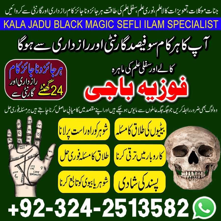 Special Amil baba in Dubai 03242513582 Vashikaran Specialist Baba