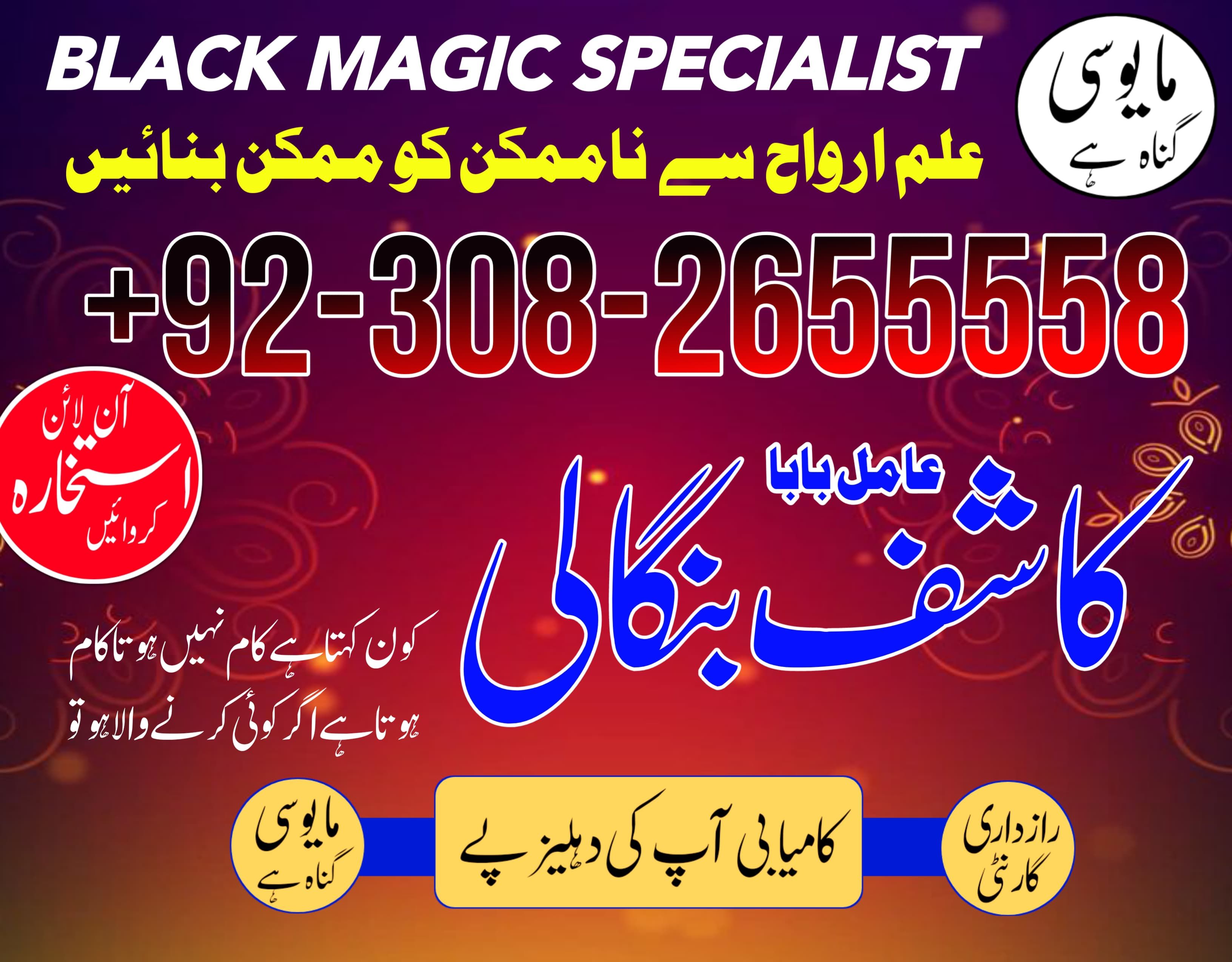 Black magic specialist kala jadu amil baba Lahore top authentic kala jadu Hindu amilbaba