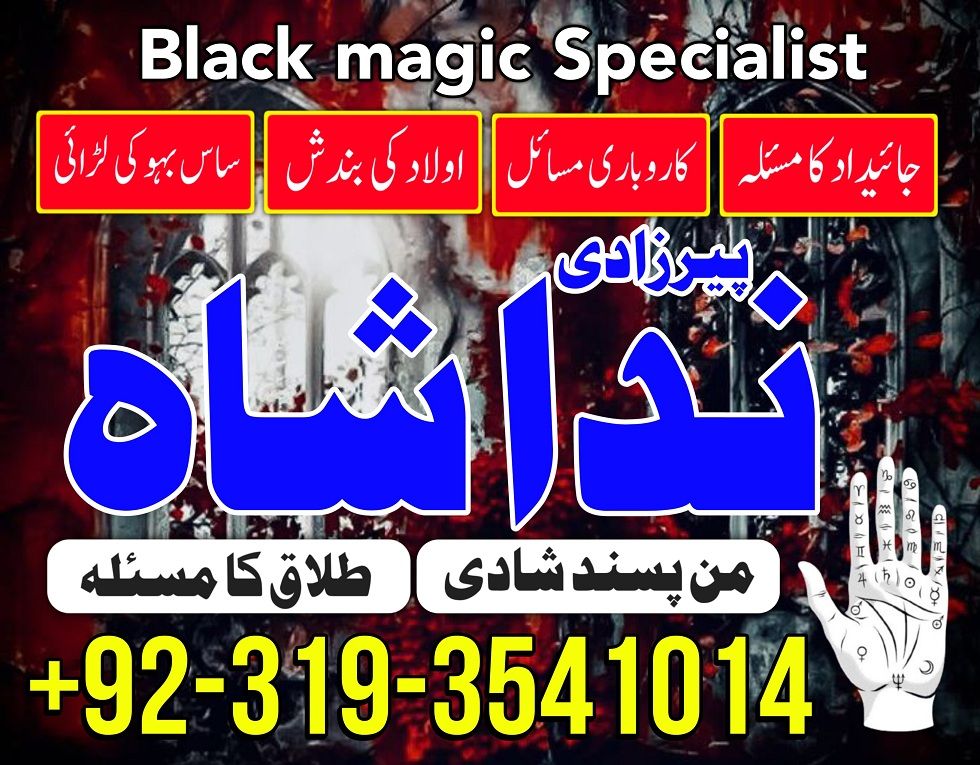 Worldwide Best Kala jadu expert in Spain sifli amliyat k mahir Kala jadu expert in France,Best amil baba in gujranwala