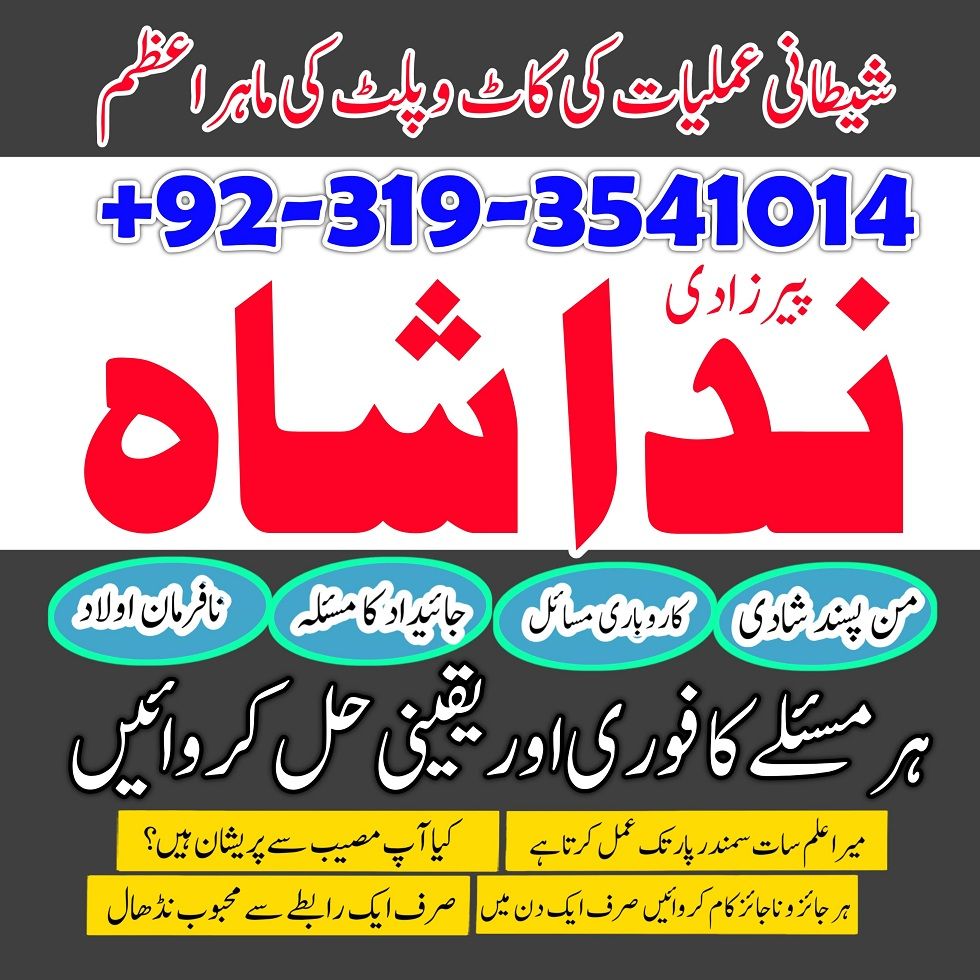 Worldwide Best Kala jadu expert in Spain sifli amliyat k mahir Kala jadu expert in France,Best amil baba in gujranwala