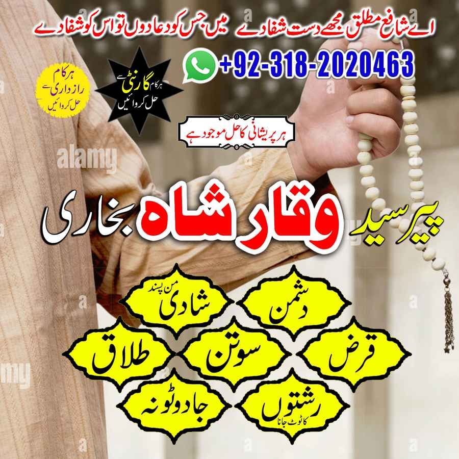 Canada Expert black magic/kala jadu/ manpasand shadi/talaq ka masla Dubai amil baba in karachi