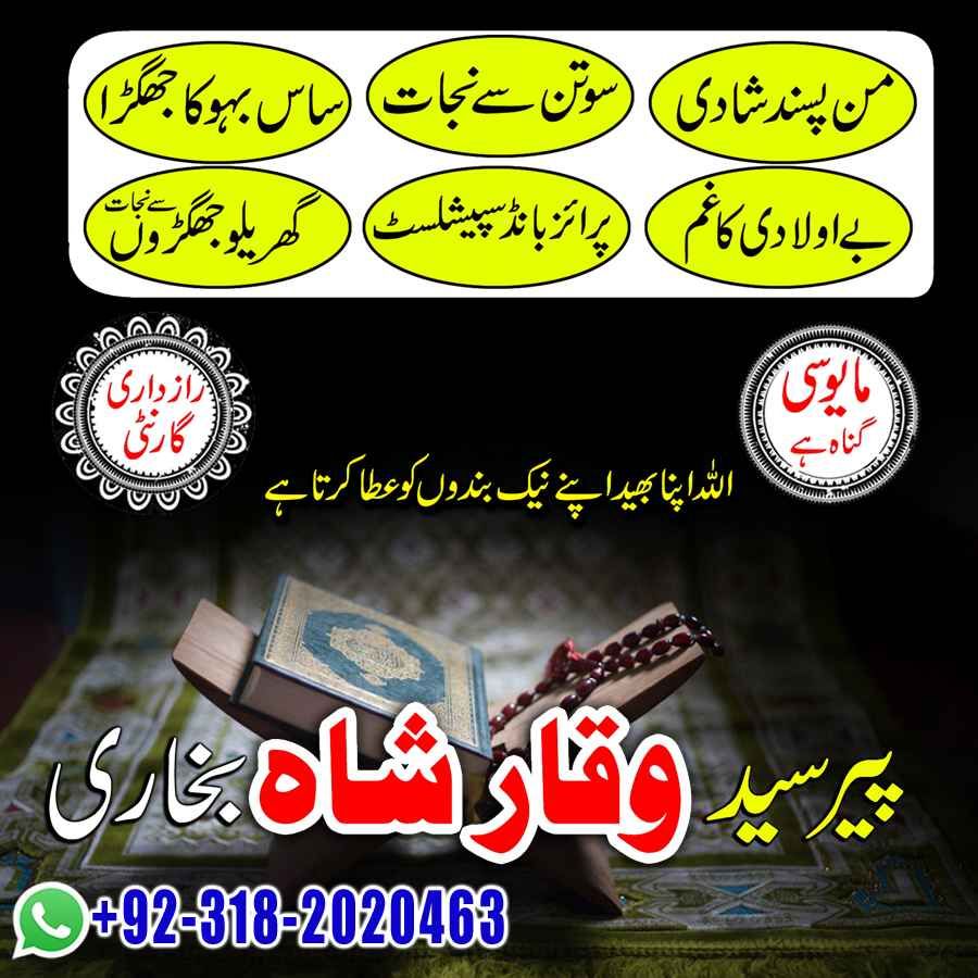 amil baba lahore amil baba kala jadu expert in islamabad lahore karachi pakistan uk usa oman japan 